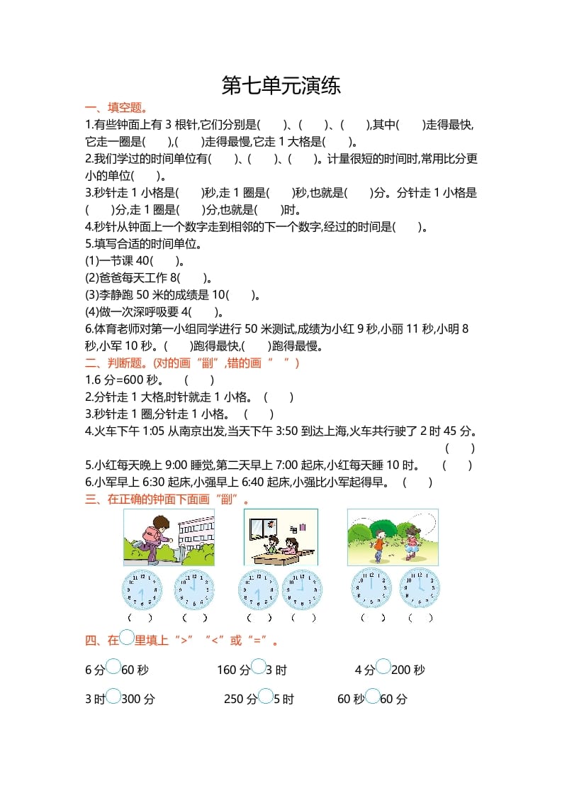 二年级数学下册第七单元-久久学科网