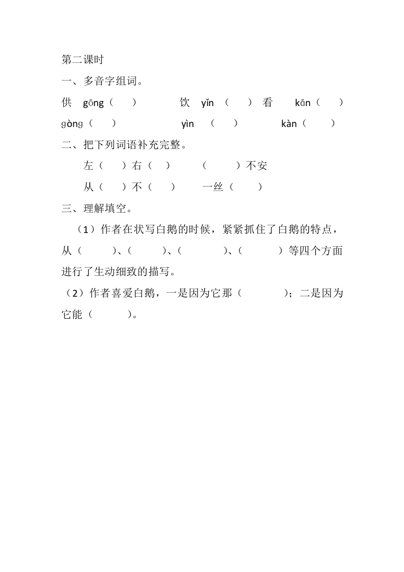 图片[3]-四年级语文下册15白鹅课时练-久久学科网