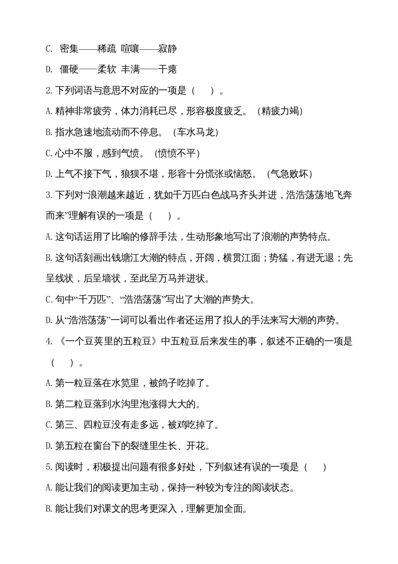 图片[2]-四年级语文上册（期末测试）(14)-久久学科网