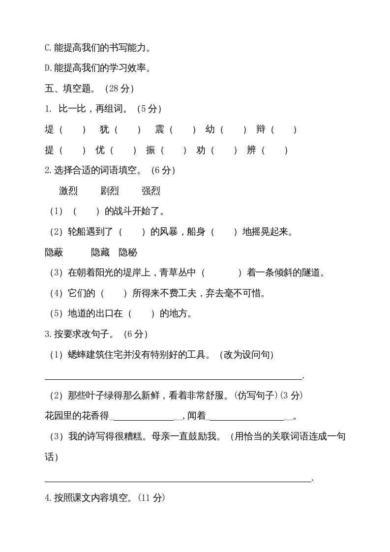图片[3]-四年级语文上册（期末测试）(14)-久久学科网