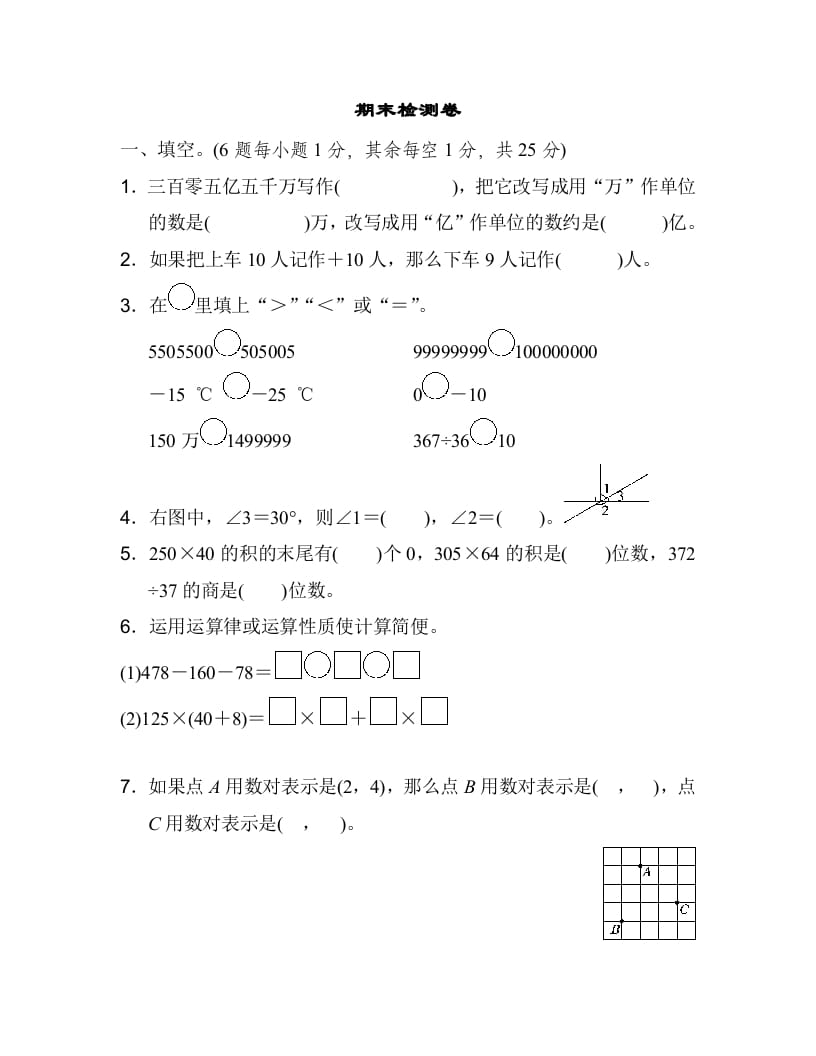 四年级数学上册期末检测卷1（北师大版）-久久学科网