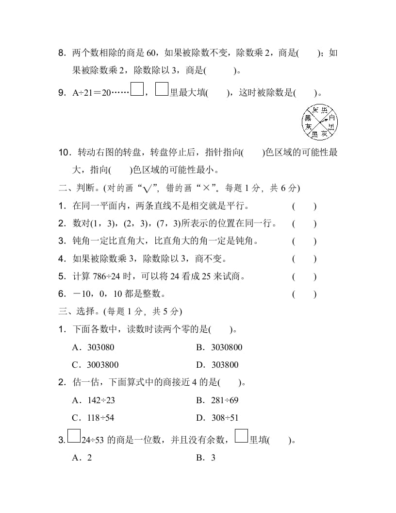 图片[2]-四年级数学上册期末检测卷1（北师大版）-久久学科网