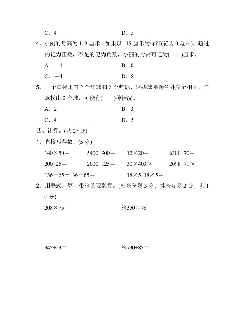图片[3]-四年级数学上册期末检测卷1（北师大版）-久久学科网