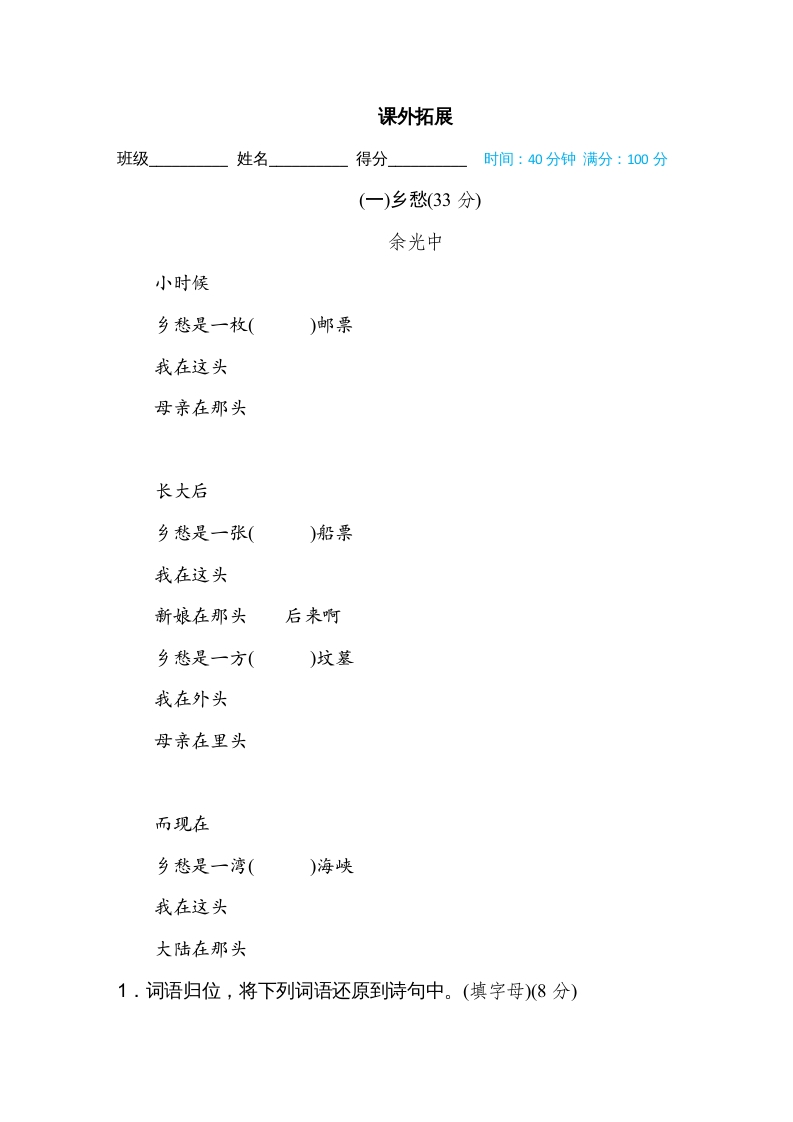 五年级语文上册五年上册课外拓展（部编版）-久久学科网
