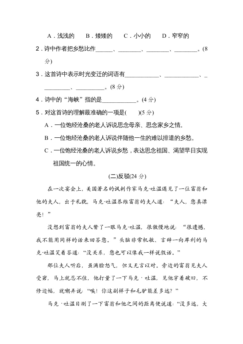 图片[2]-五年级语文上册五年上册课外拓展（部编版）-久久学科网