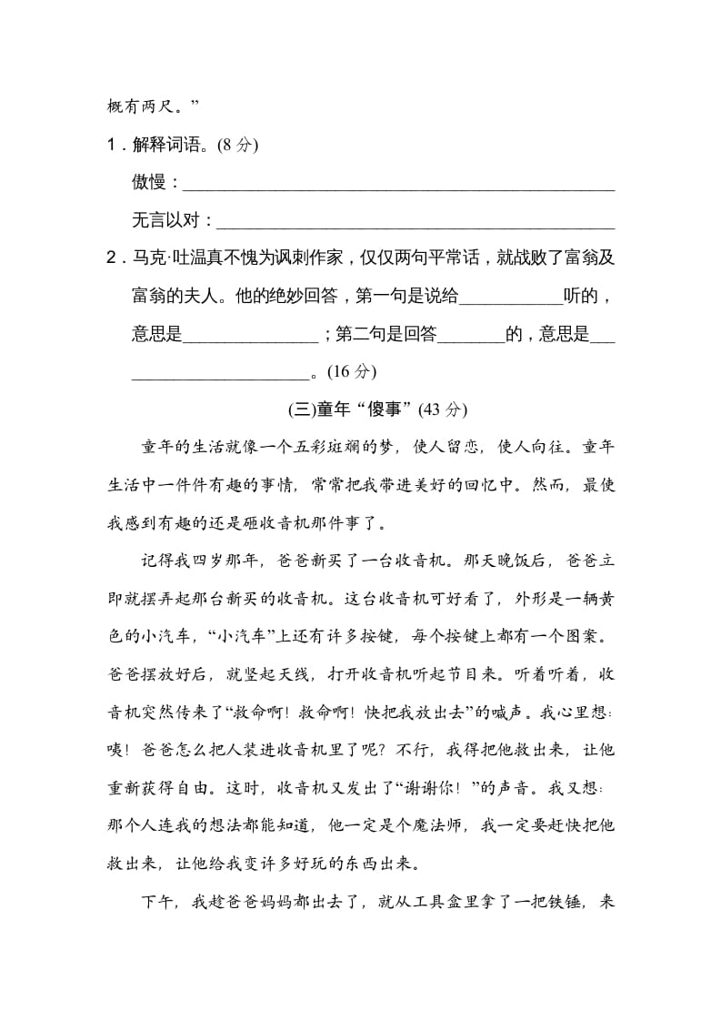 图片[3]-五年级语文上册五年上册课外拓展（部编版）-久久学科网