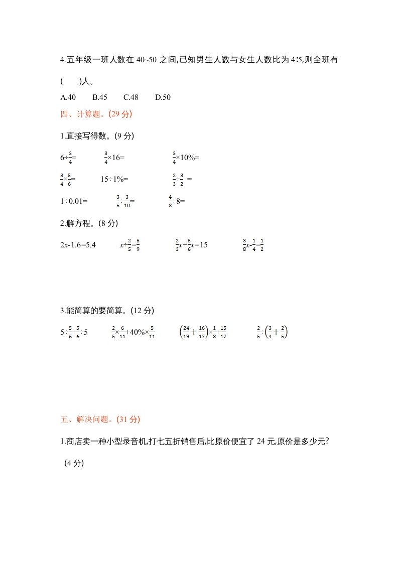 图片[3]-六年级数学上册学期期末测试卷1（苏教版）-久久学科网