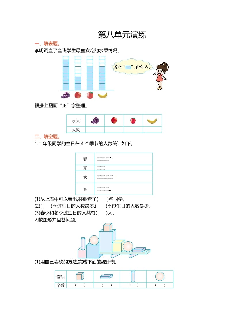 二年级数学下册第八单元-久久学科网