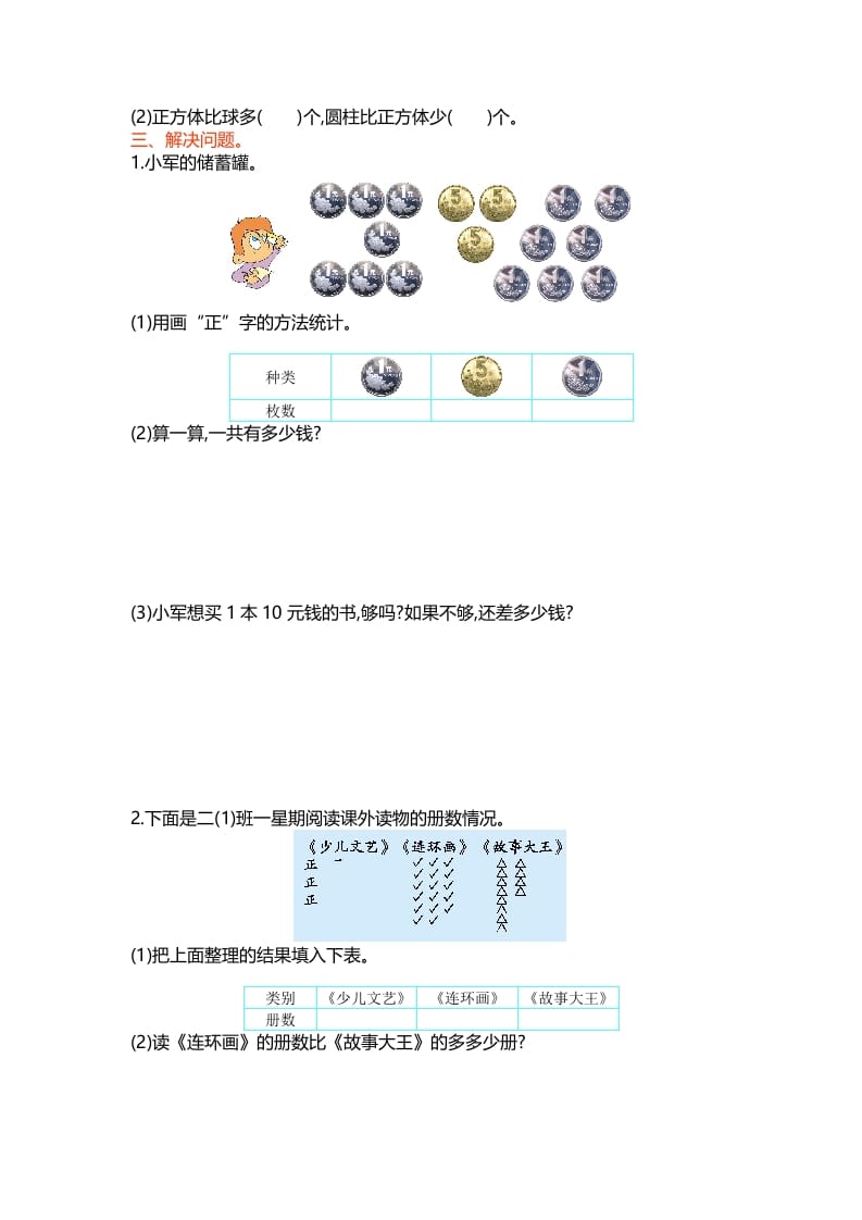 图片[2]-二年级数学下册第八单元-久久学科网