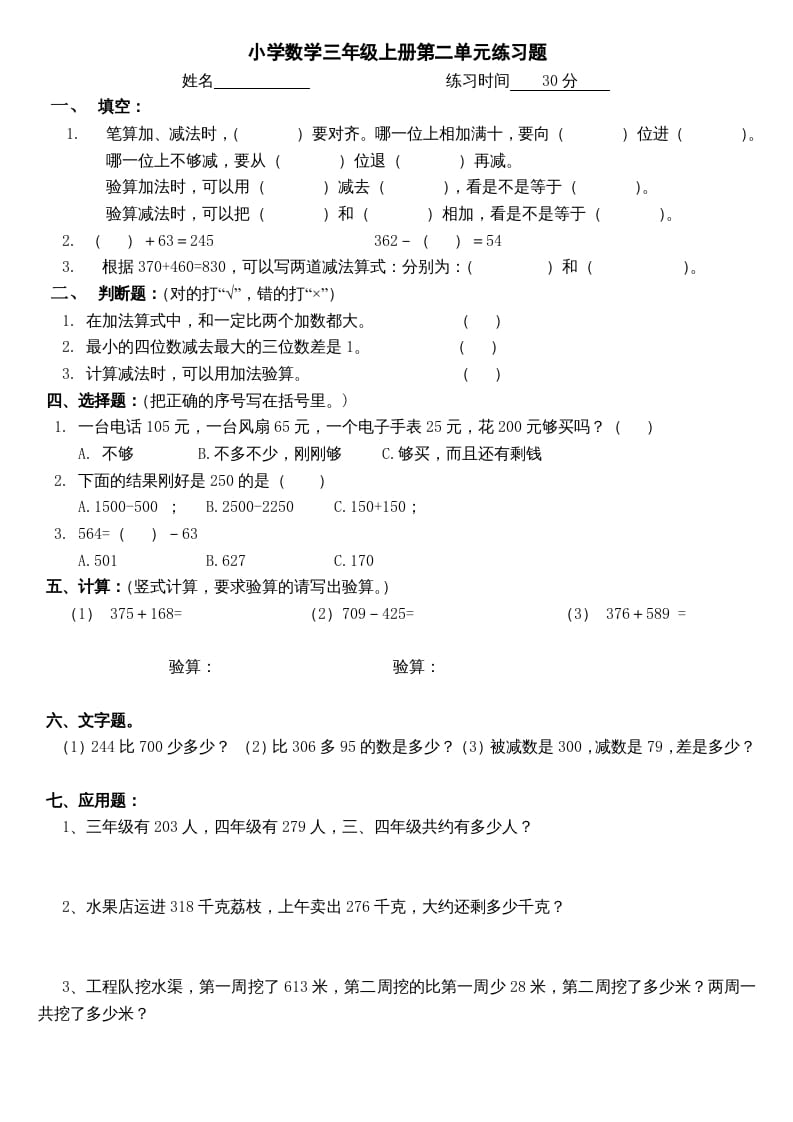 三年级数学上册第二单元(万以内的加法和减法二)练习题（人教版）-久久学科网