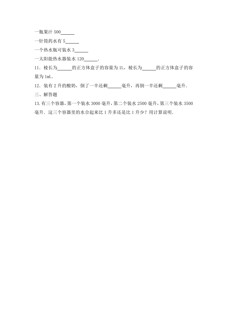 图片[2]-四年级数学上册1.升和毫升（2）-（苏教版）-久久学科网