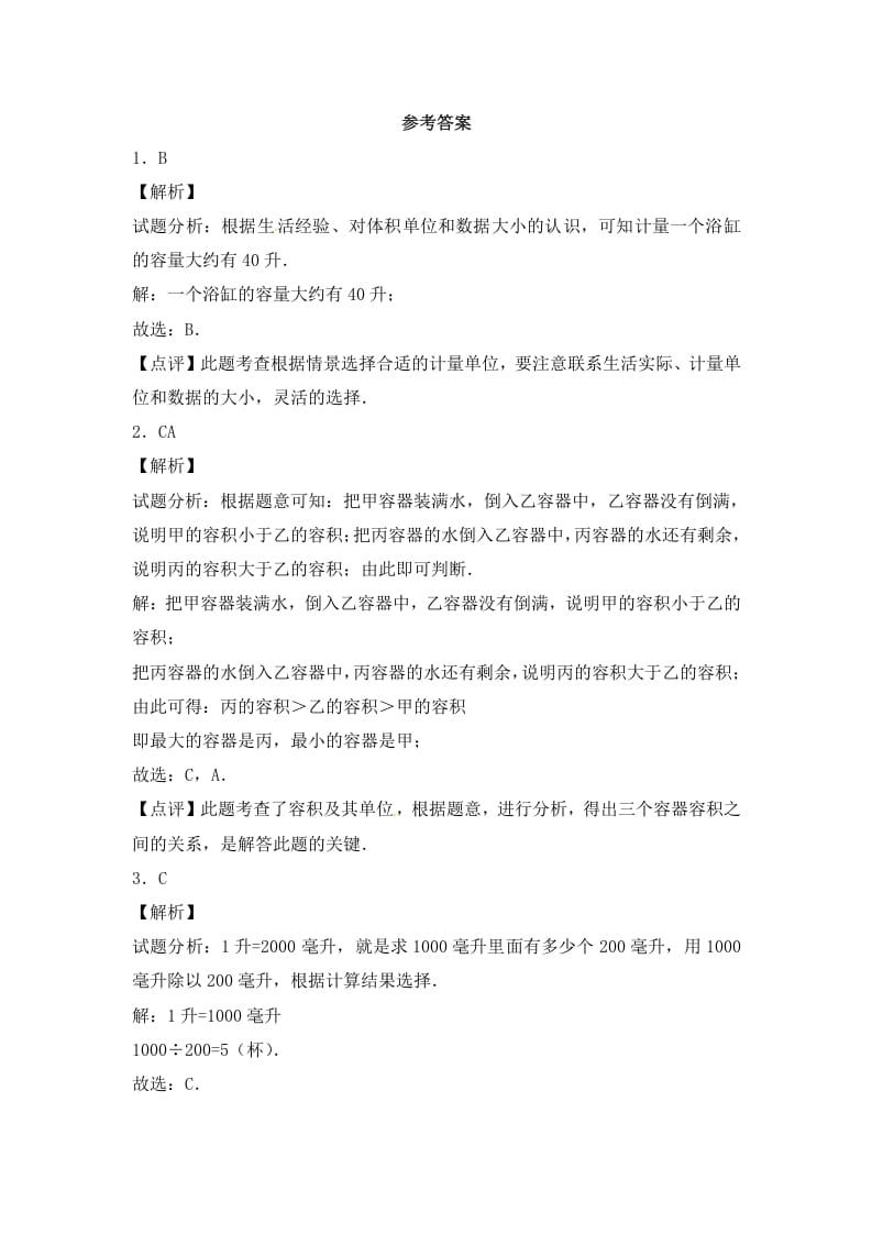 图片[3]-四年级数学上册1.升和毫升（2）-（苏教版）-久久学科网
