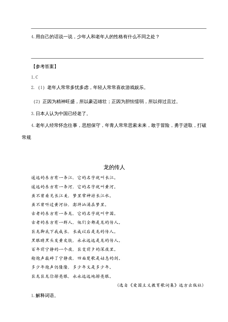 图片[2]-五年级语文上册类文阅读-13少年中国说（节选）（部编版）-久久学科网