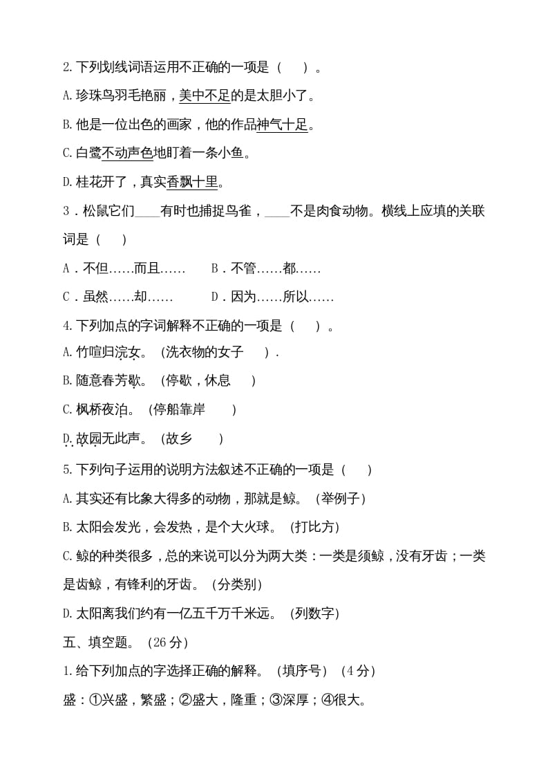 图片[2]-五年级语文上册（期末测试）–部编版(17)（部编版）-久久学科网