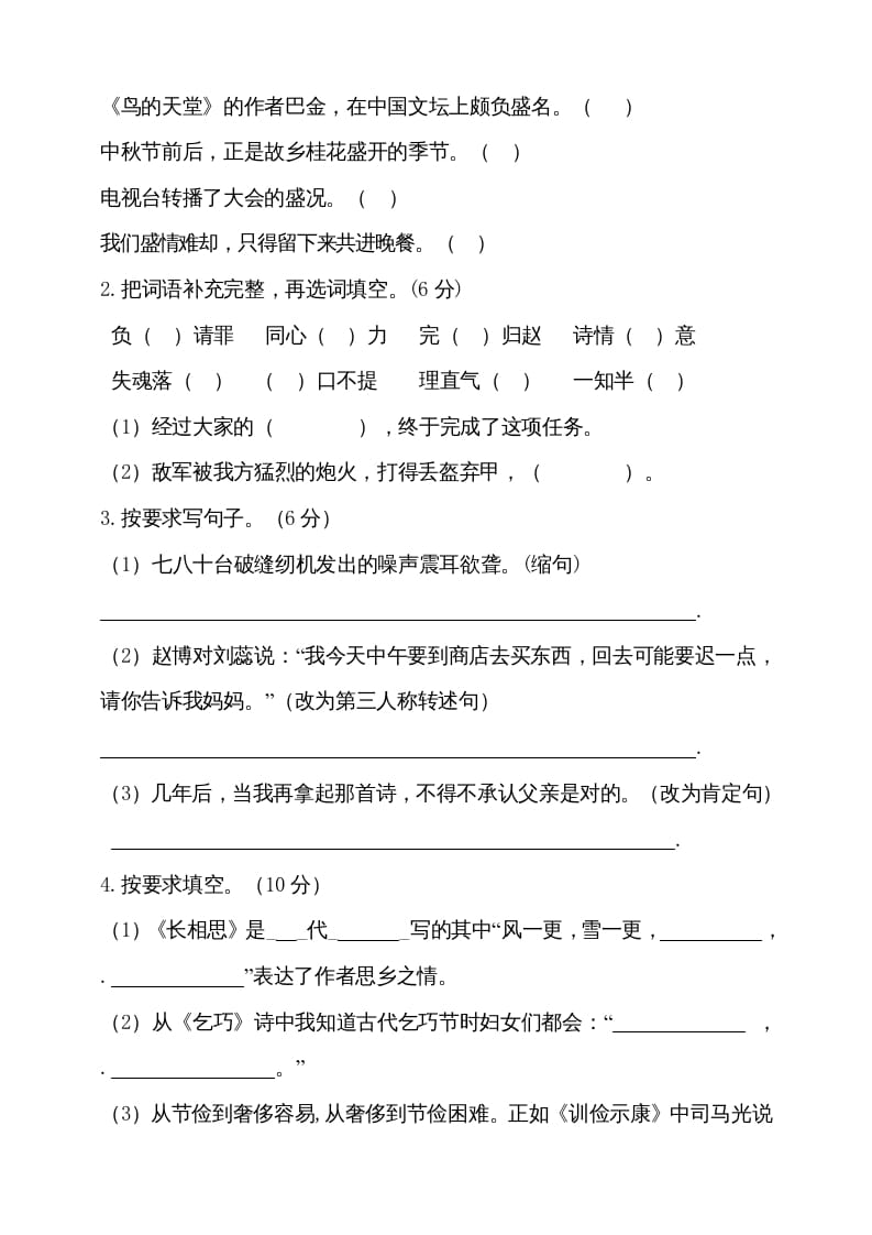 图片[3]-五年级语文上册（期末测试）–部编版(17)（部编版）-久久学科网