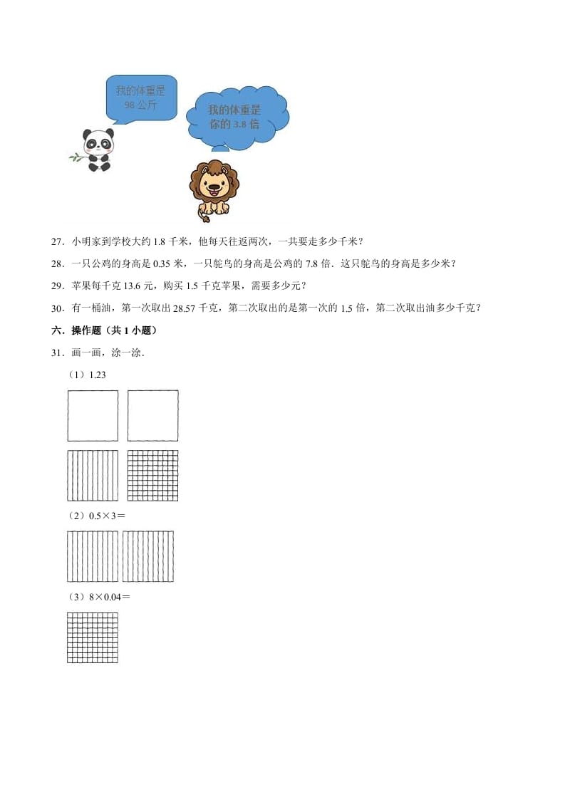 图片[3]-五年级数学上册第1章小数乘法单元测试题（人教版）-久久学科网
