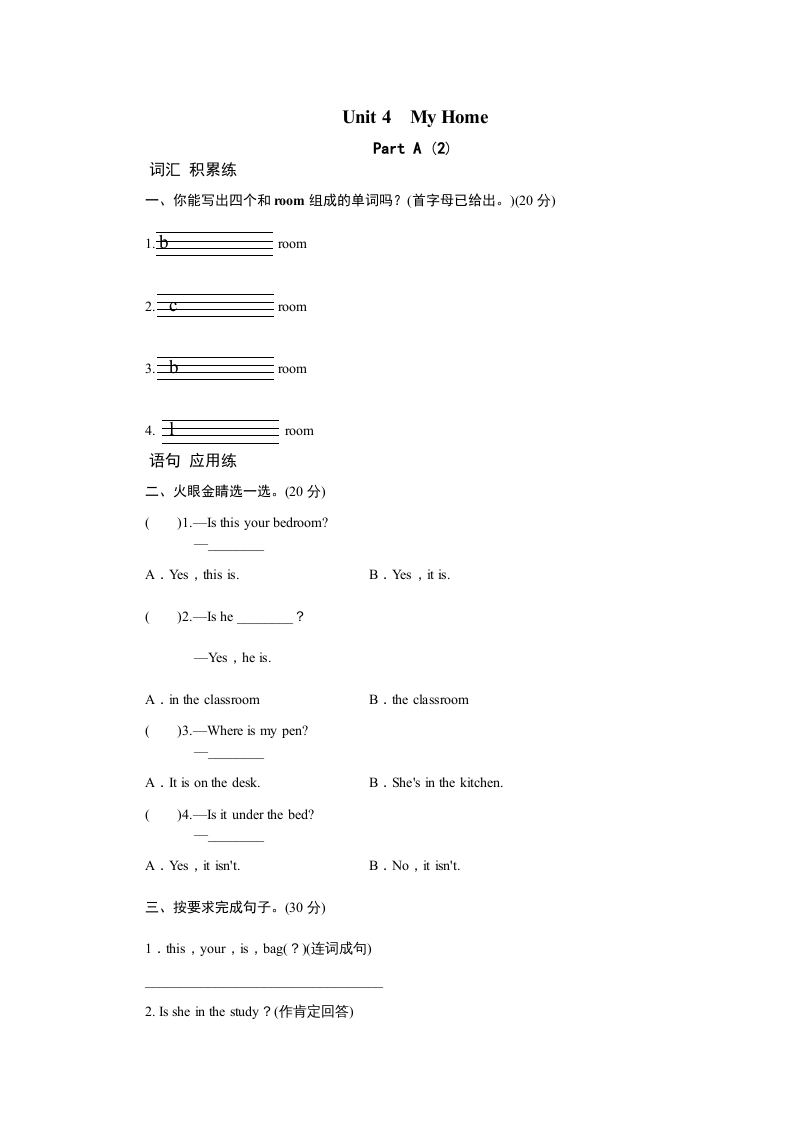 四年级英语上册课时测评Unit4MyHome-PartA练习及答案(2)（人教PEP）-久久学科网