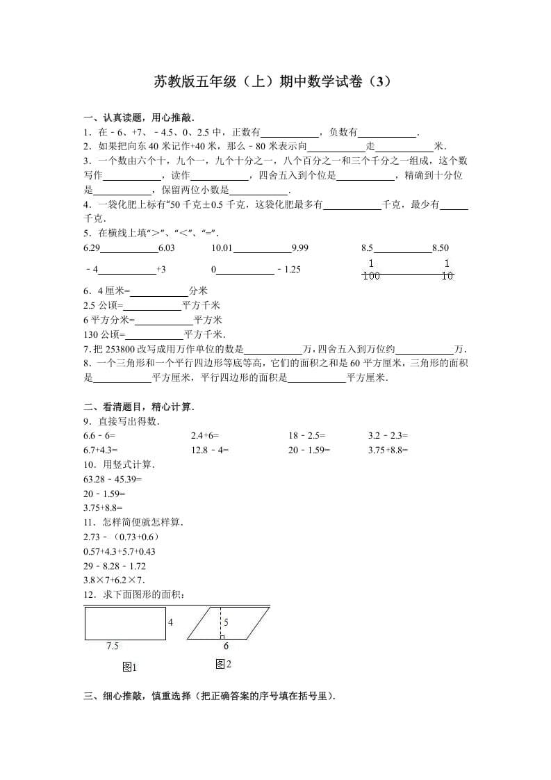 五年级数学上册期中测试卷10（苏教版）-久久学科网