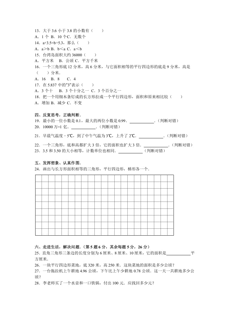 图片[2]-五年级数学上册期中测试卷10（苏教版）-久久学科网
