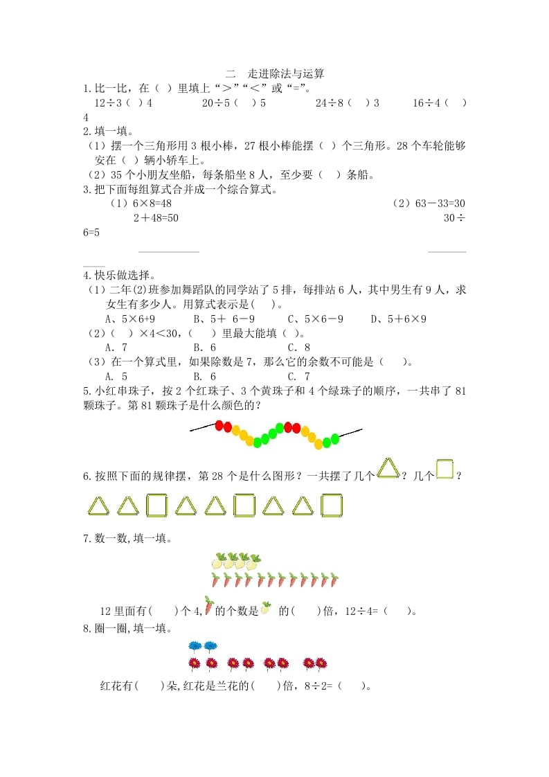 二年级数学下册二走进除法与运算-久久学科网