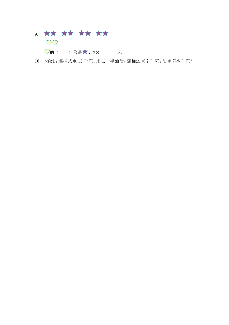 图片[2]-二年级数学下册二走进除法与运算-久久学科网