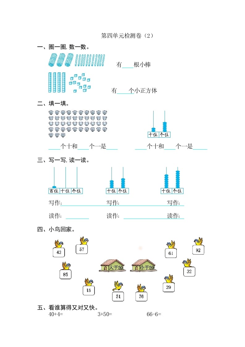 一年级数学下册第四单元检测卷（2）（人教版）-久久学科网