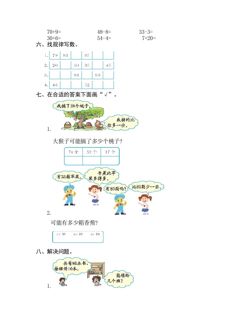 图片[2]-一年级数学下册第四单元检测卷（2）（人教版）-久久学科网