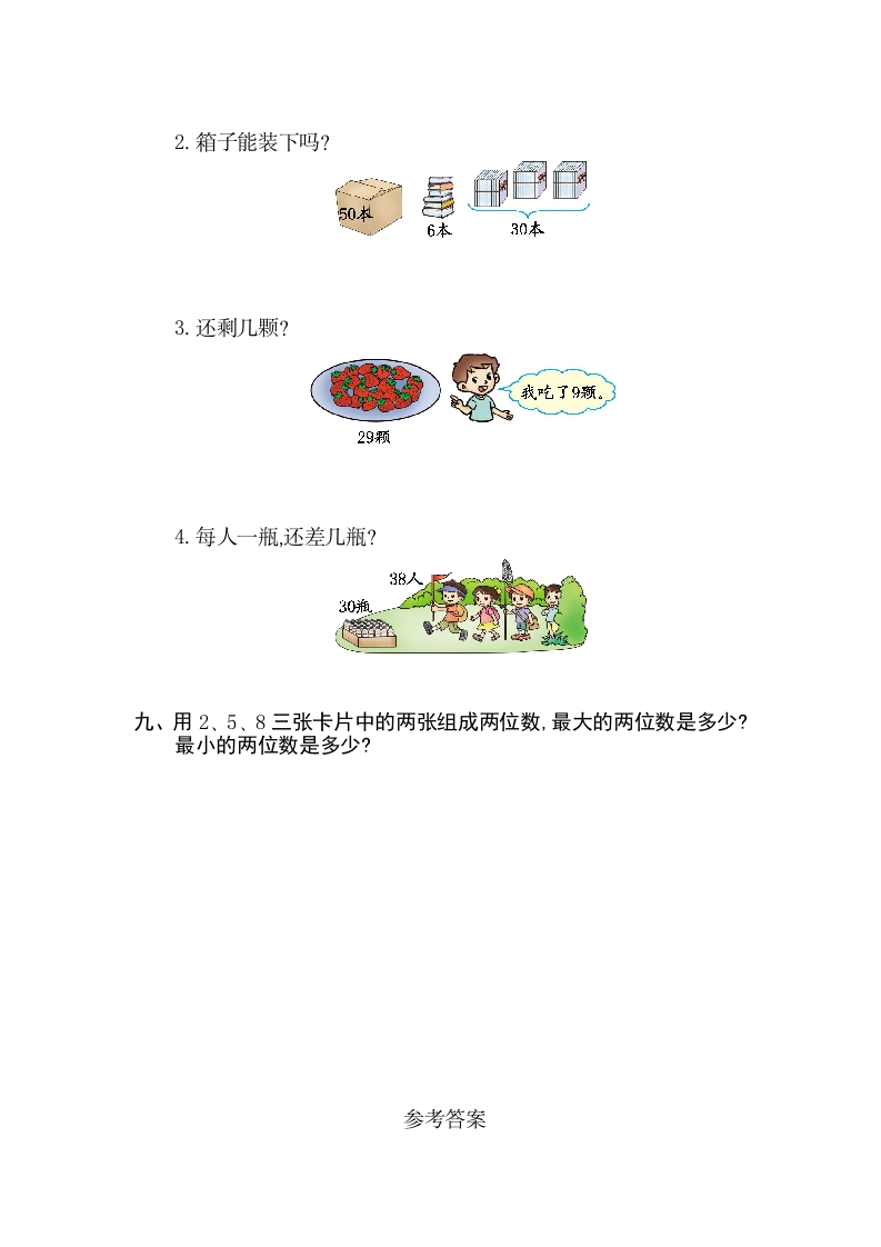 图片[3]-一年级数学下册第四单元检测卷（2）（人教版）-久久学科网