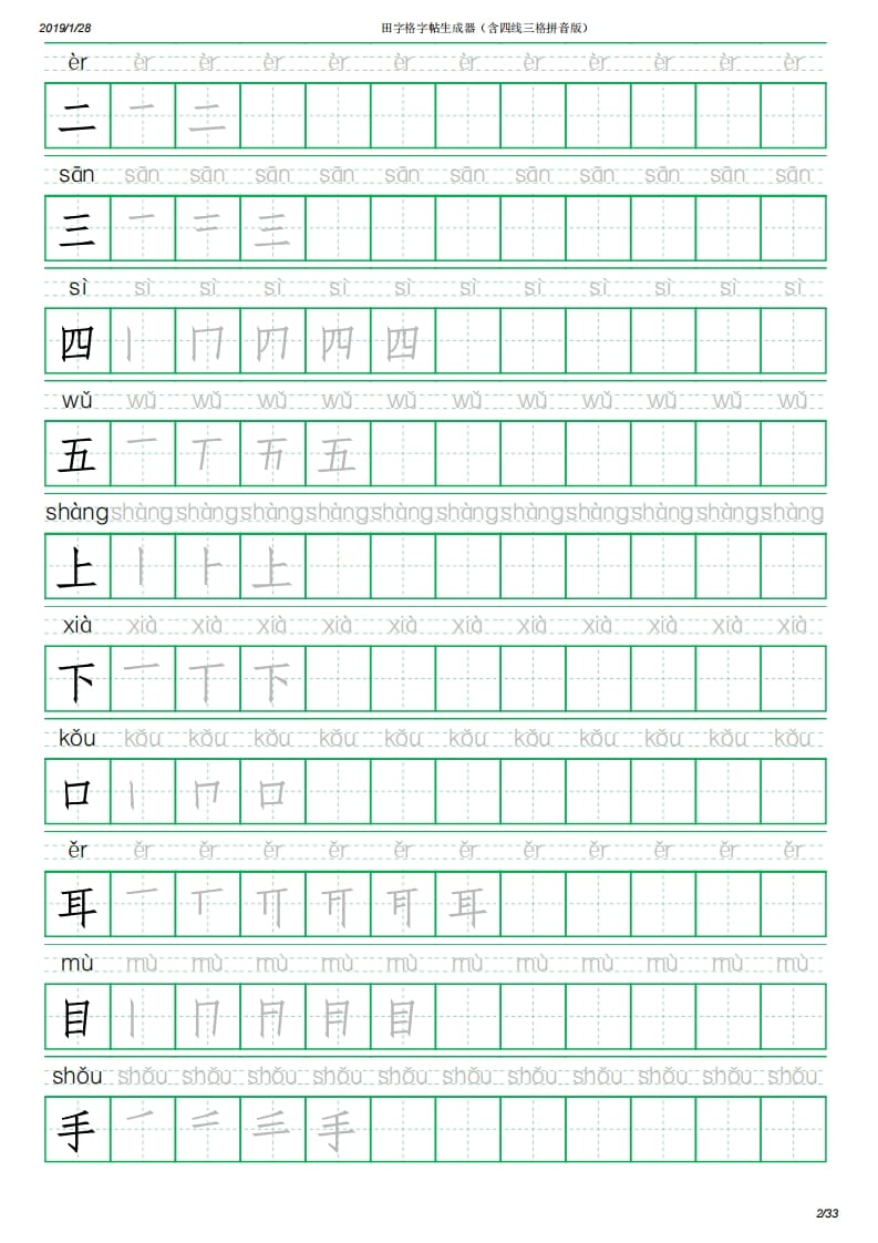 图片[2]-一年级语文上册写字表(含拼音、笔顺)（33页）PDF（部编版）-久久学科网