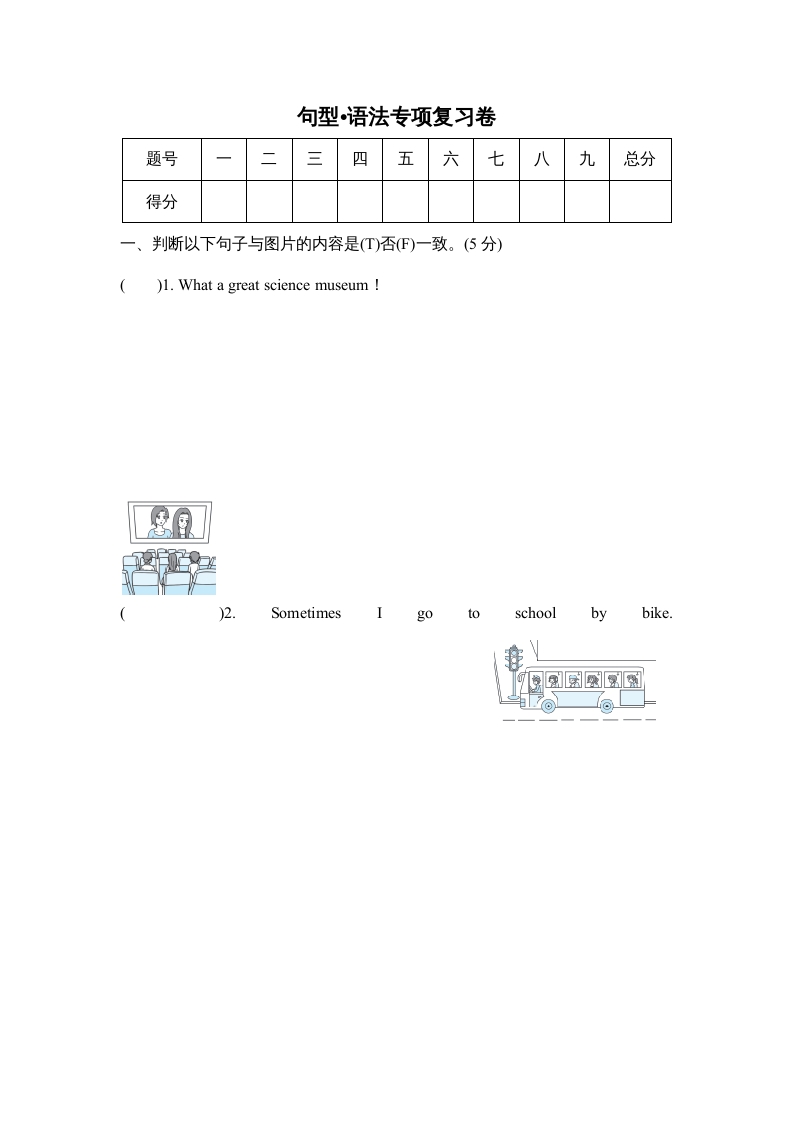 六年级英语上册句型•语法专项复习卷（人教版PEP）-久久学科网
