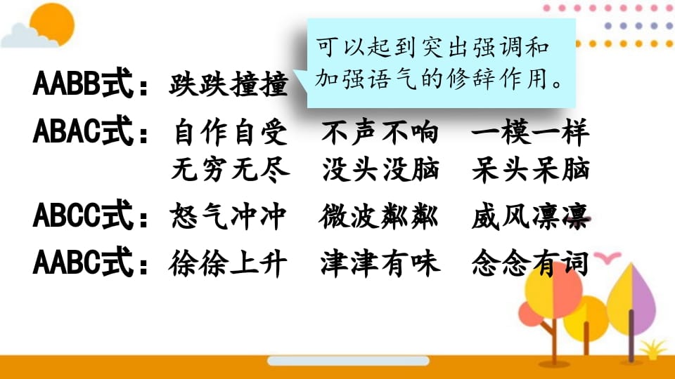 图片[3]-六年级语文上册词语专项复习（部编版）-久久学科网