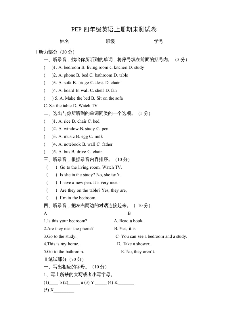 四年级英语上册期末检测题（有答案）(2)（人教PEP）-久久学科网