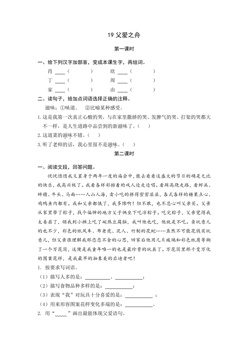 五年级语文上册父爱之舟（部编版）-久久学科网