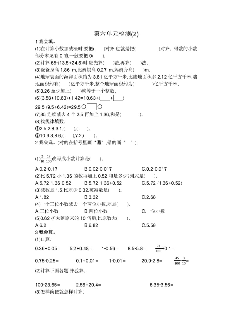 四年级数学下册第六单元检测2-久久学科网