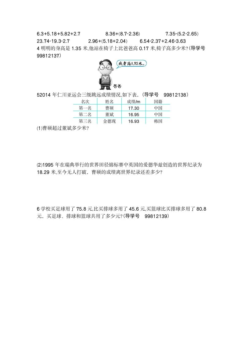 图片[2]-四年级数学下册第六单元检测2-久久学科网