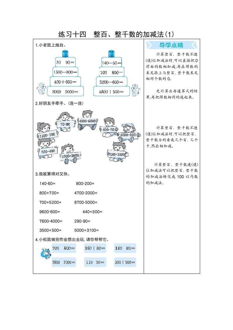 二年级数学下册练习十四整百、整千数的加减法(1)（人教版）-久久学科网