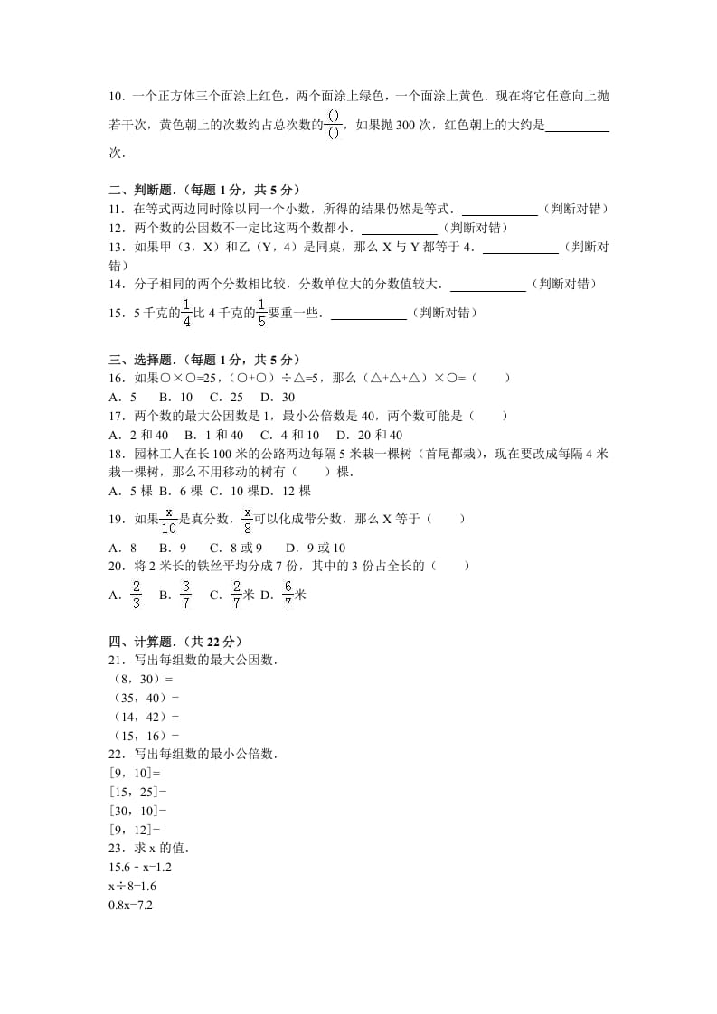 图片[2]-五年级数学下册苏教版下学期期中测试卷4-久久学科网