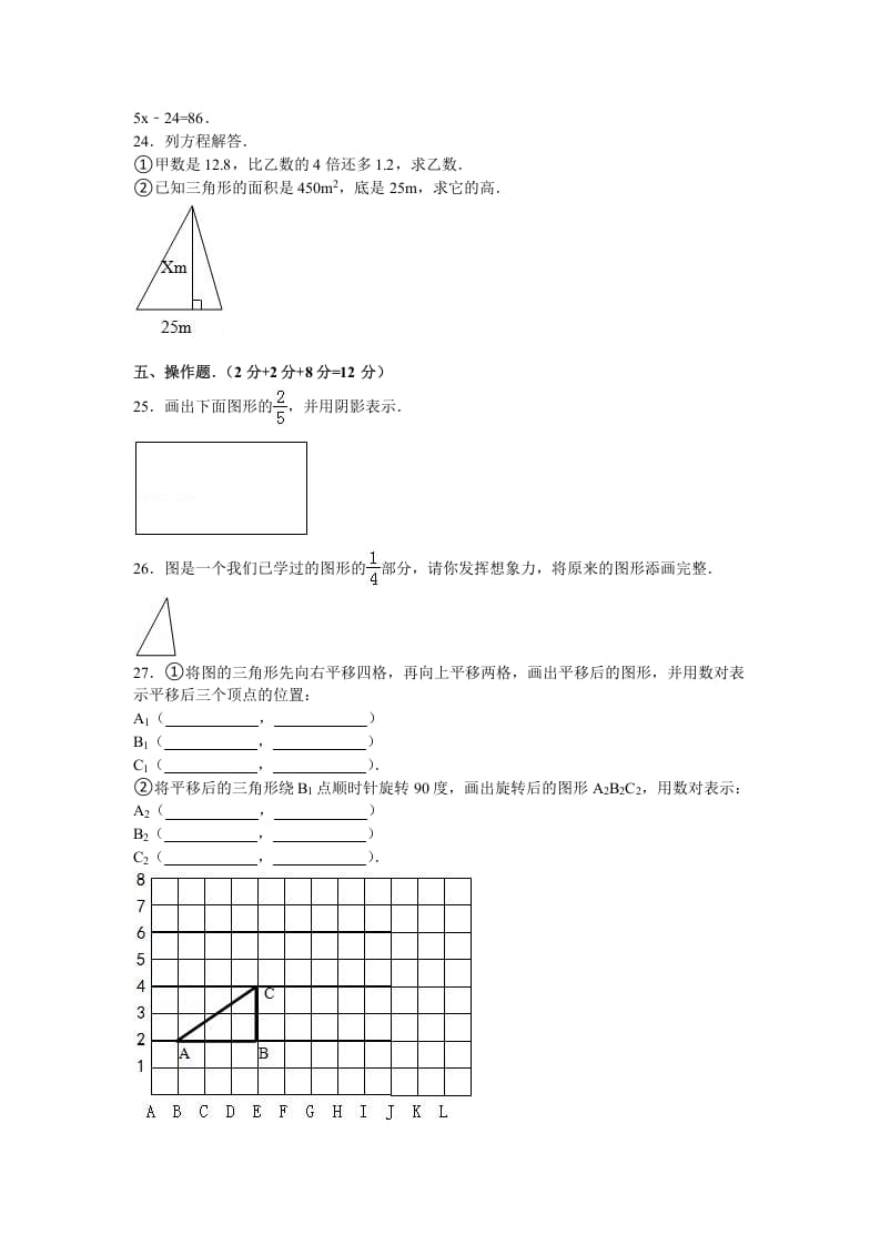 图片[3]-五年级数学下册苏教版下学期期中测试卷4-久久学科网