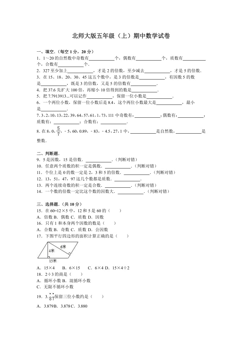 五年级数学上册期中试卷5（北师大版）-久久学科网