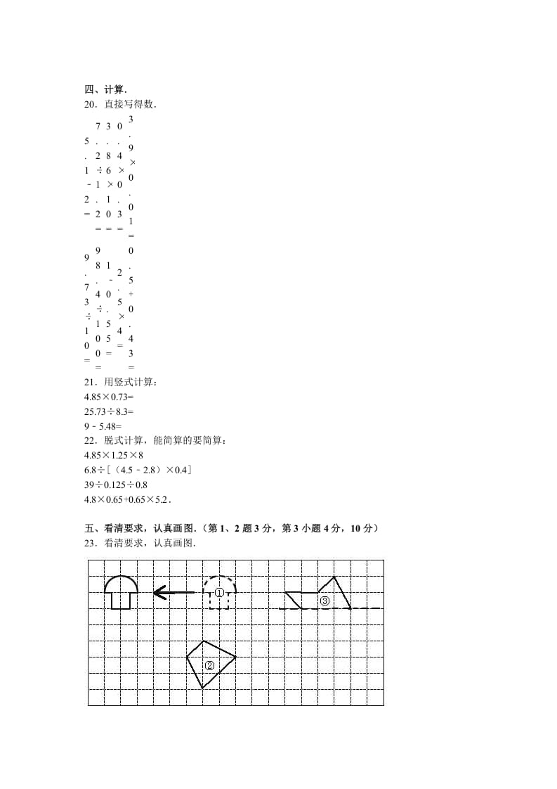 图片[2]-五年级数学上册期中试卷5（北师大版）-久久学科网