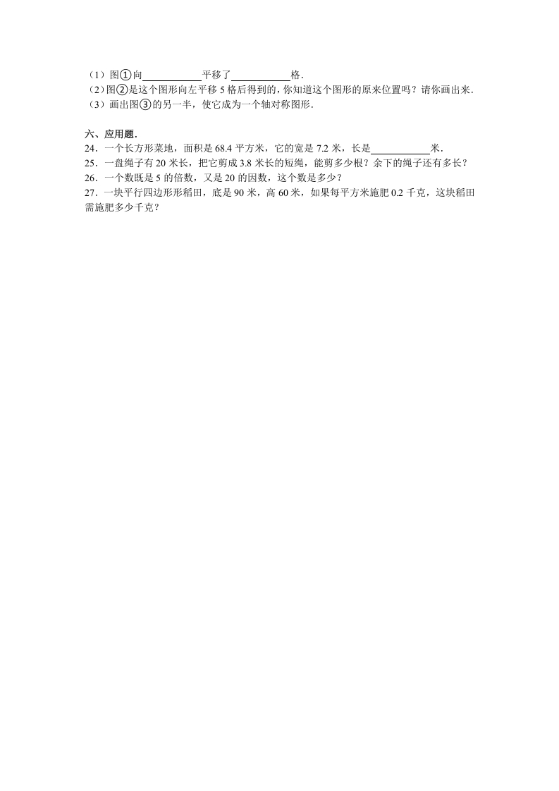 图片[3]-五年级数学上册期中试卷5（北师大版）-久久学科网