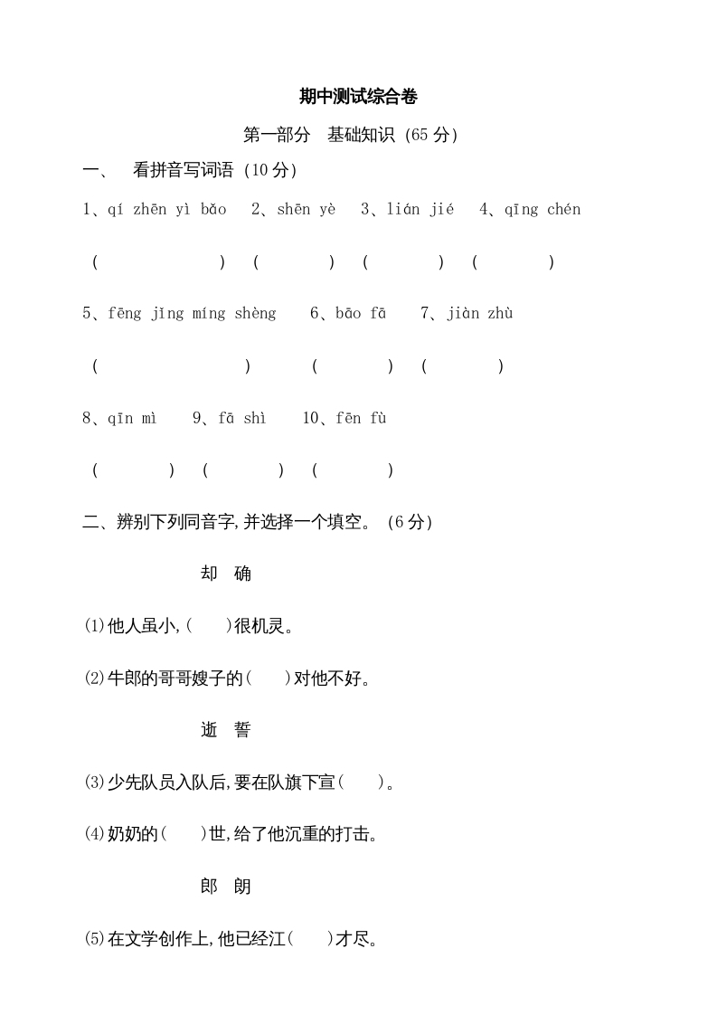 五年级语文上册期中测试—部编版(2)（部编版）-久久学科网
