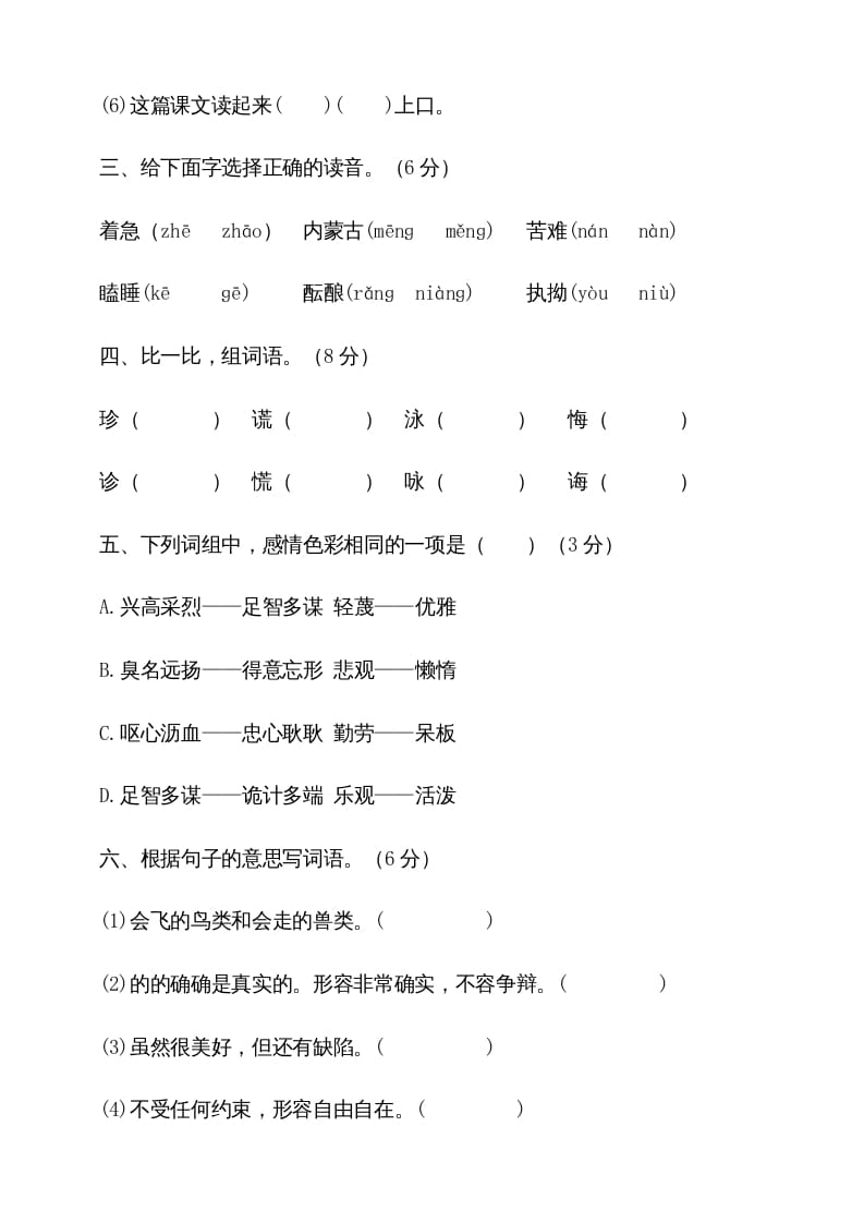 图片[2]-五年级语文上册期中测试—部编版(2)（部编版）-久久学科网