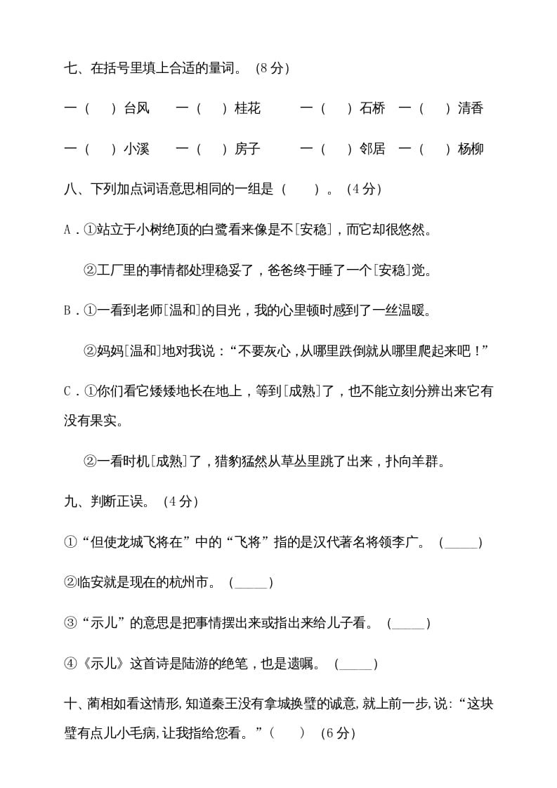 图片[3]-五年级语文上册期中测试—部编版(2)（部编版）-久久学科网