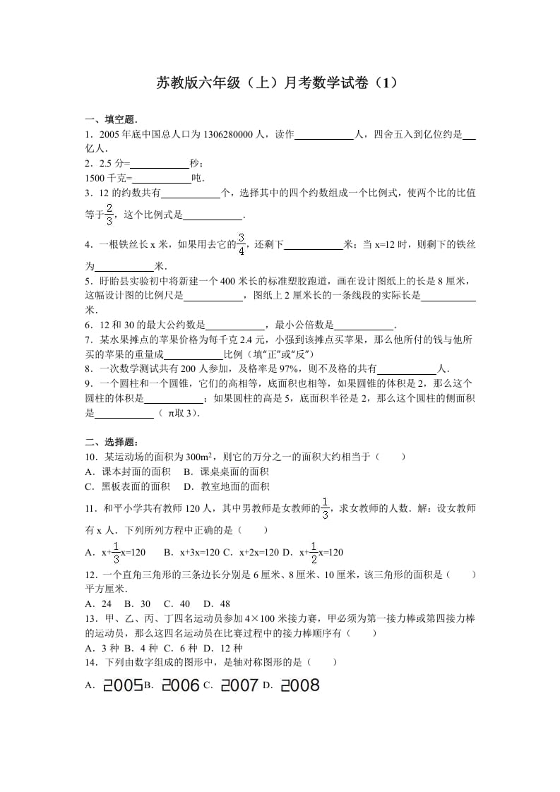 六年级数学上册月考试题综合考练(9)1516（苏教版）-久久学科网