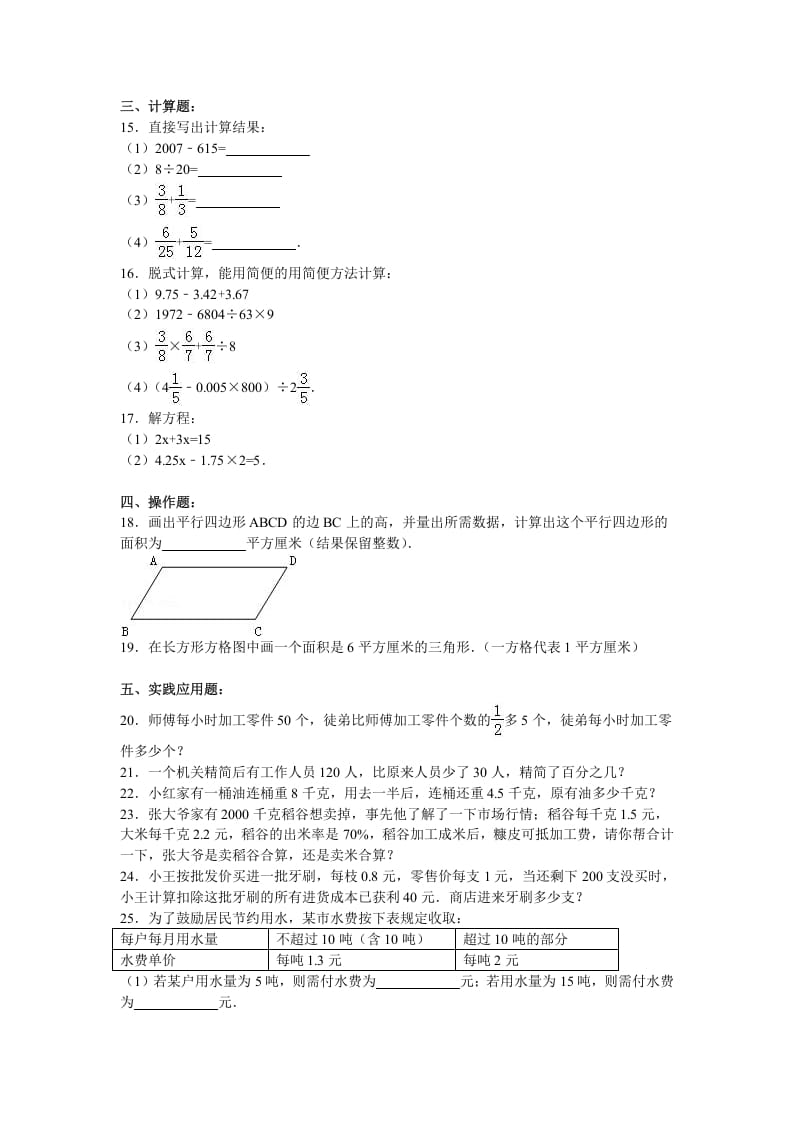 图片[2]-六年级数学上册月考试题综合考练(9)1516（苏教版）-久久学科网