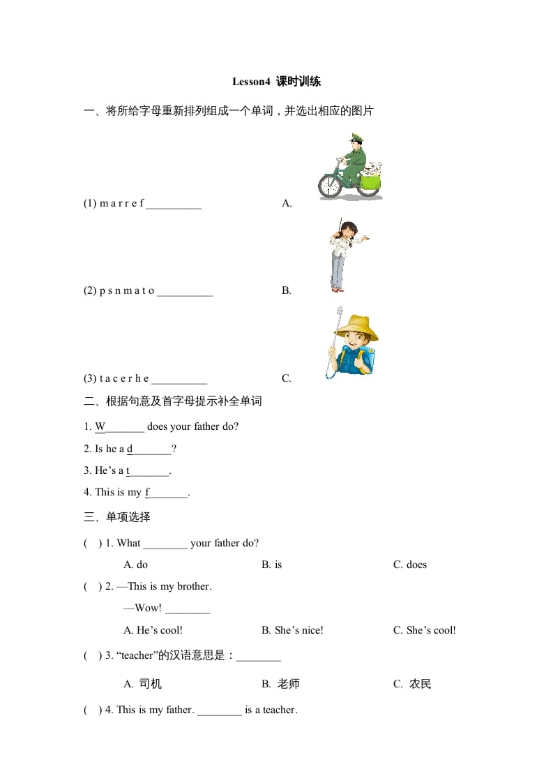 四年级英语上册Lesson4_课时训练（人教版一起点）-久久学科网