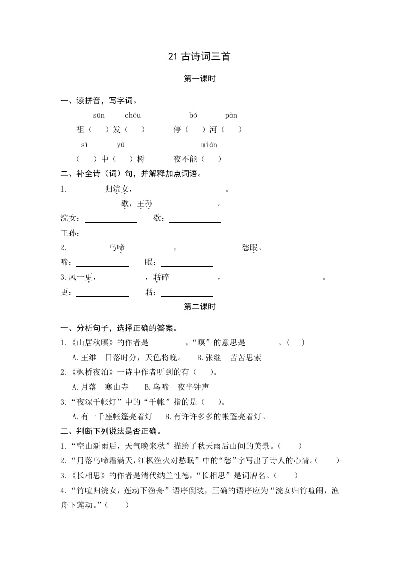 五年级语文上册古诗词三首（部编版）-久久学科网
