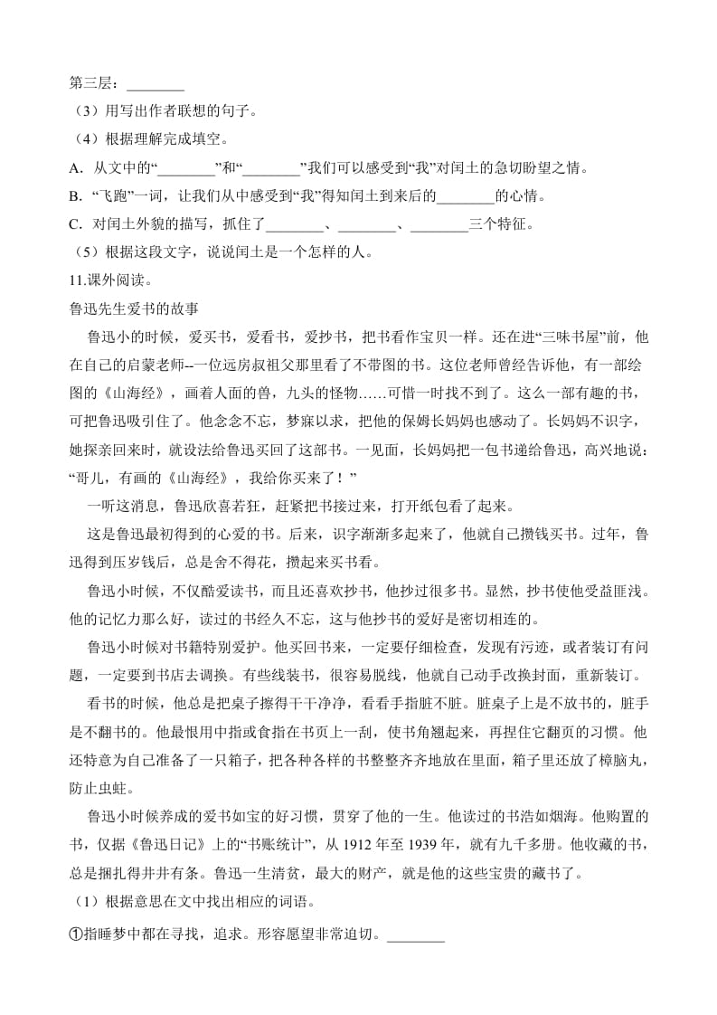 图片[3]-六年级语文上册第四次月考试卷人教（）（部编版）-久久学科网