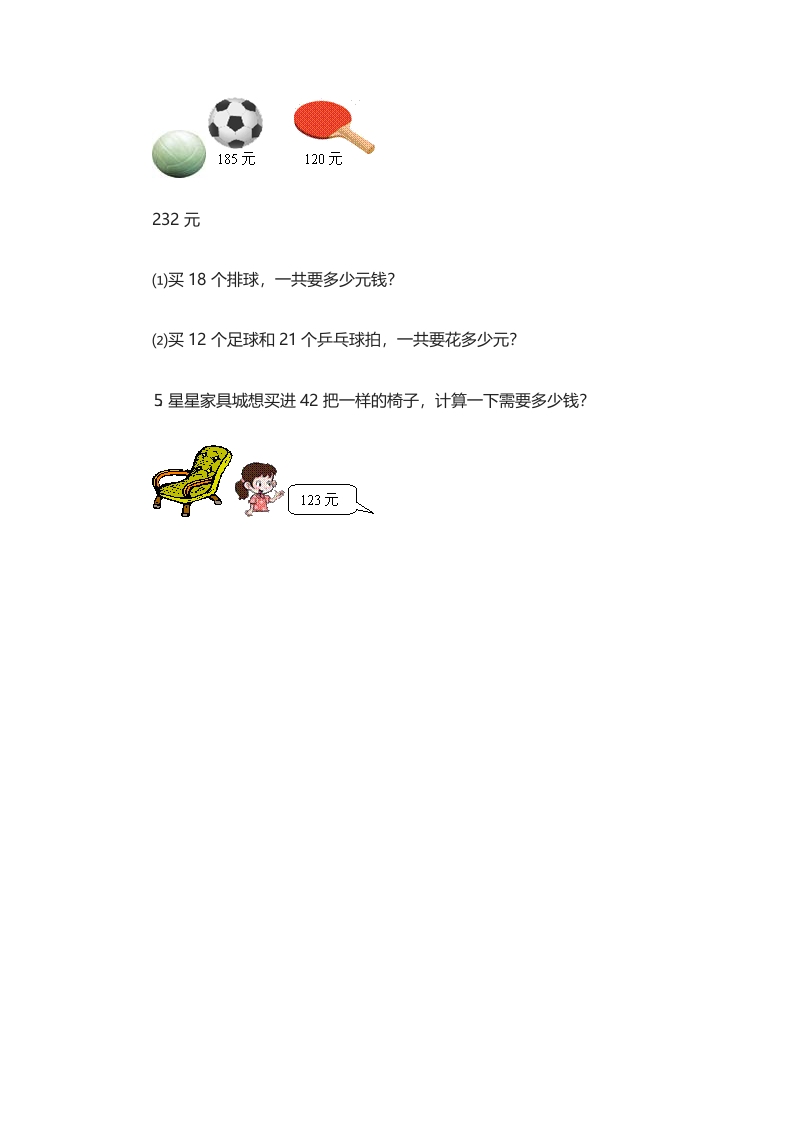 图片[2]-四年级数学上册3.1卫星运行时间（北师大版）-久久学科网